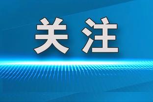 美记：预计猛龙会在交易截止日前交易走西亚卡姆